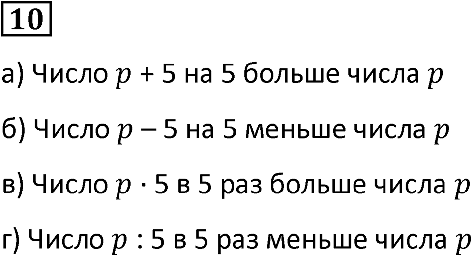 Часть 2 урок 20 номер 10 — решение 1