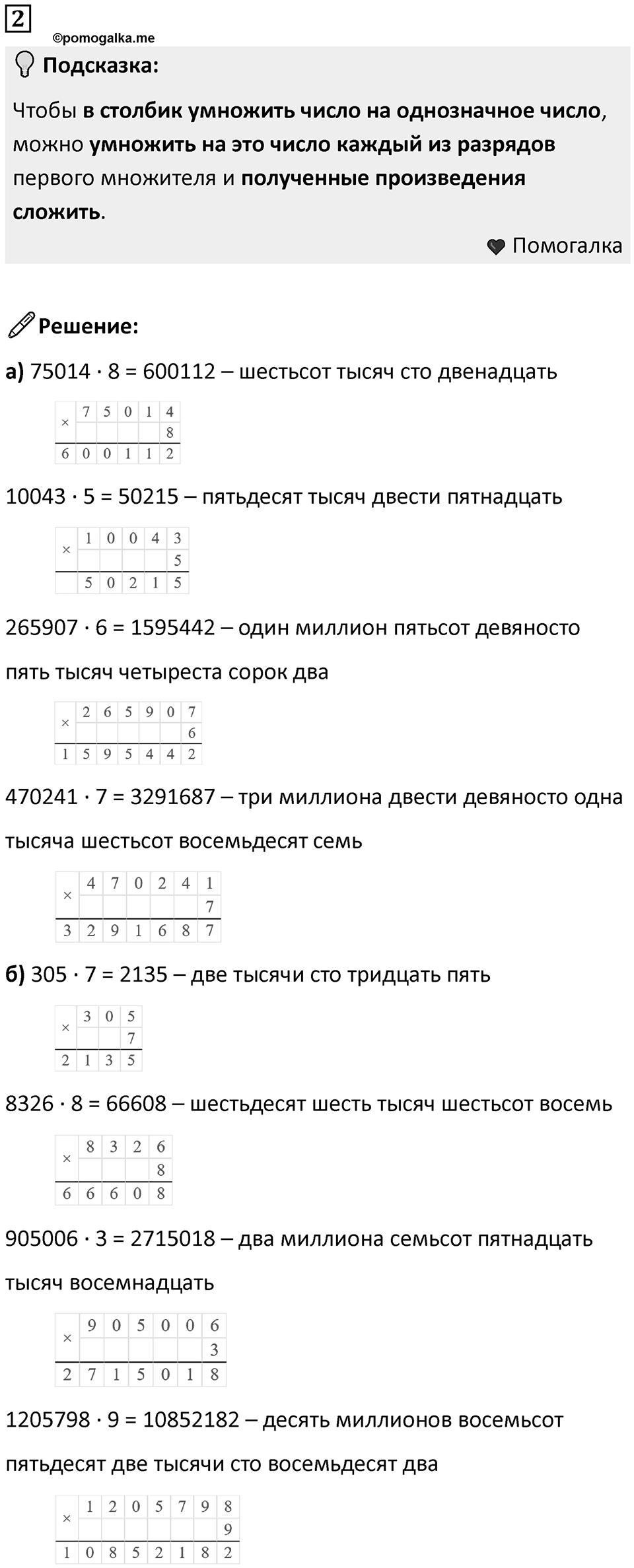 Часть 2 урок 2 номер 2 — решение 1