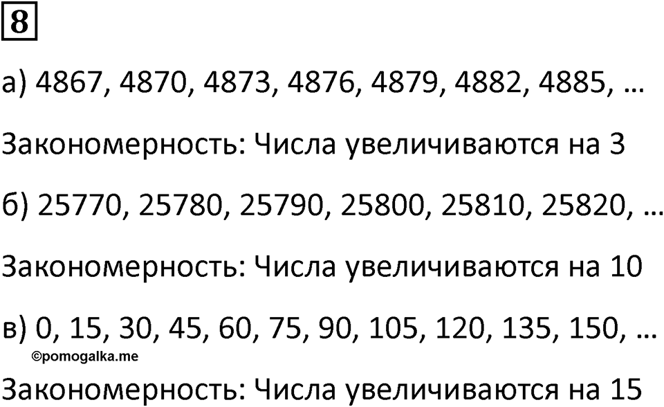 Часть 2 урок 28 номер 8 — решение 1