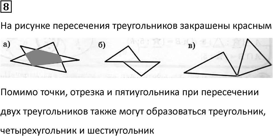 Часть 1 урок 8 номер 8 — решение 1