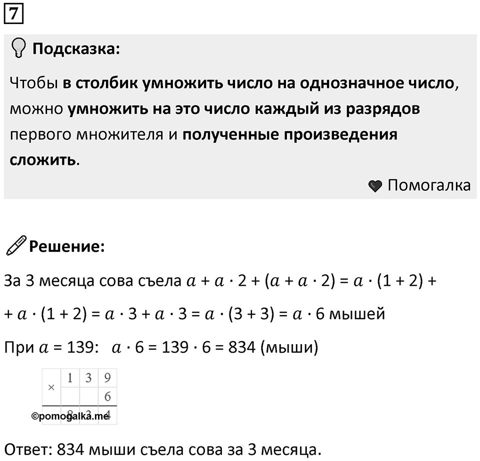 Часть 2 урок 1 номер 7 — решение 1