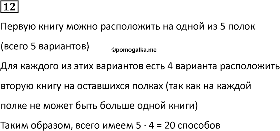 Часть 2 урок 24 номер 12 — решение 1