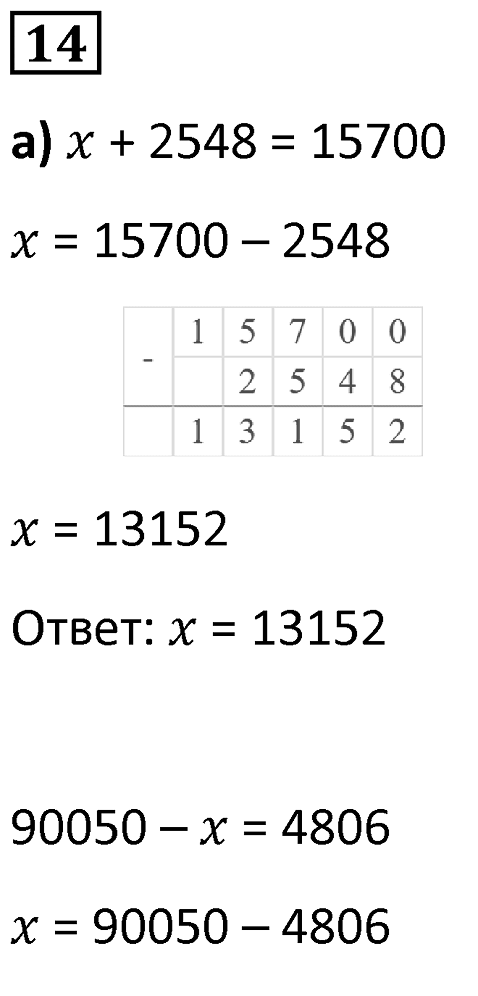 Часть 2 урок 23 номер 14 — решение 1