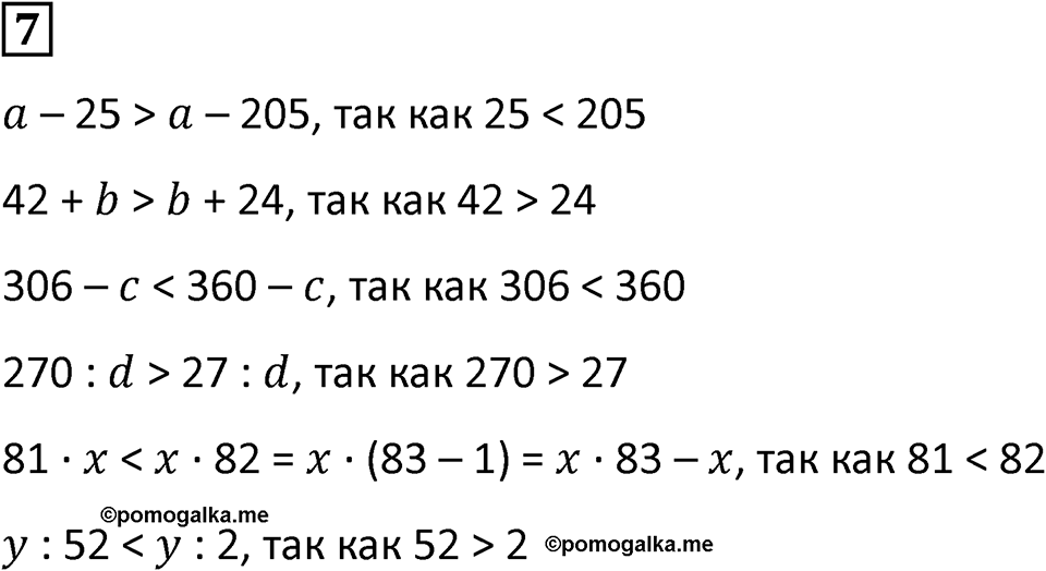 Часть 1 урок 24 номер 7 — решение 1