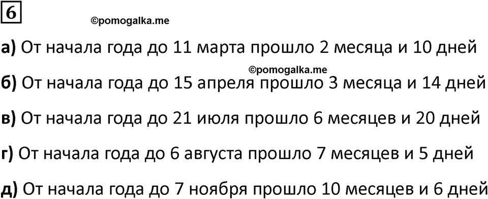 Часть 2 урок 19 номер 6 — решение 1