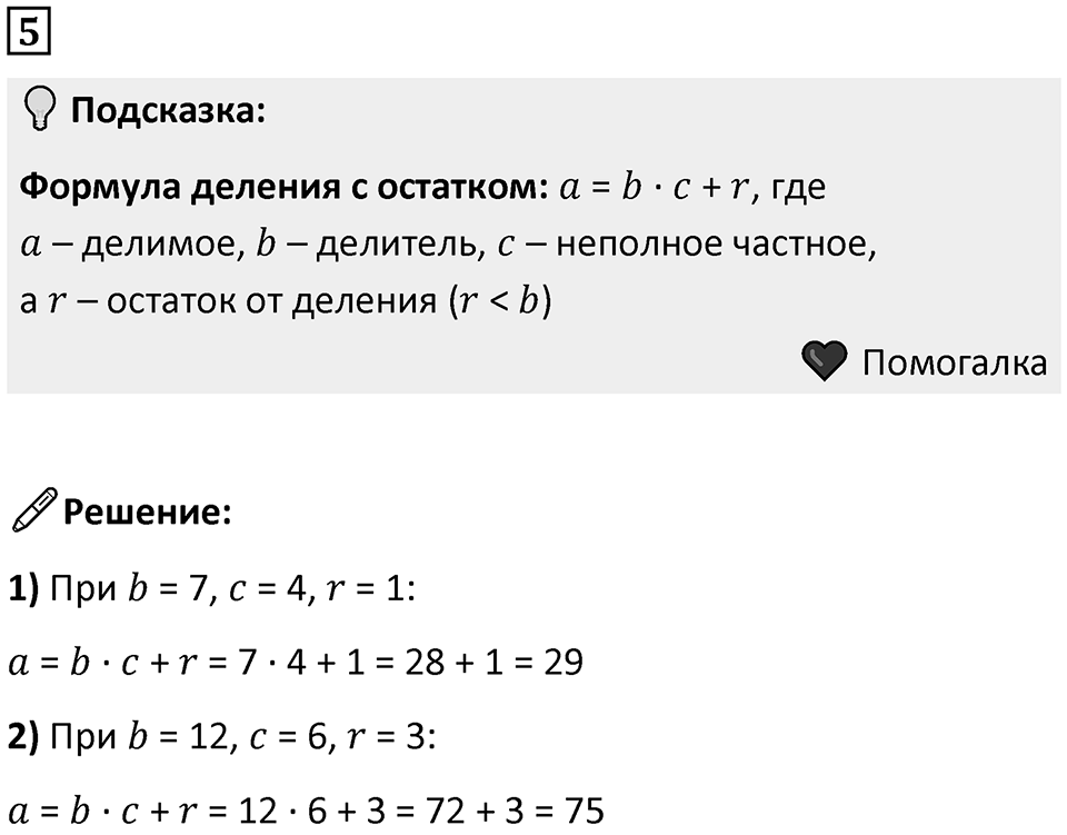 Часть 2 урок 32 номер 5 — решение 1