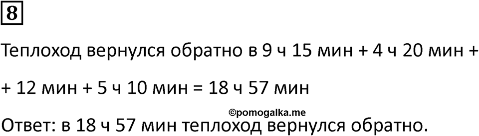 Часть 2 урок 21 номер 8 — решение 1
