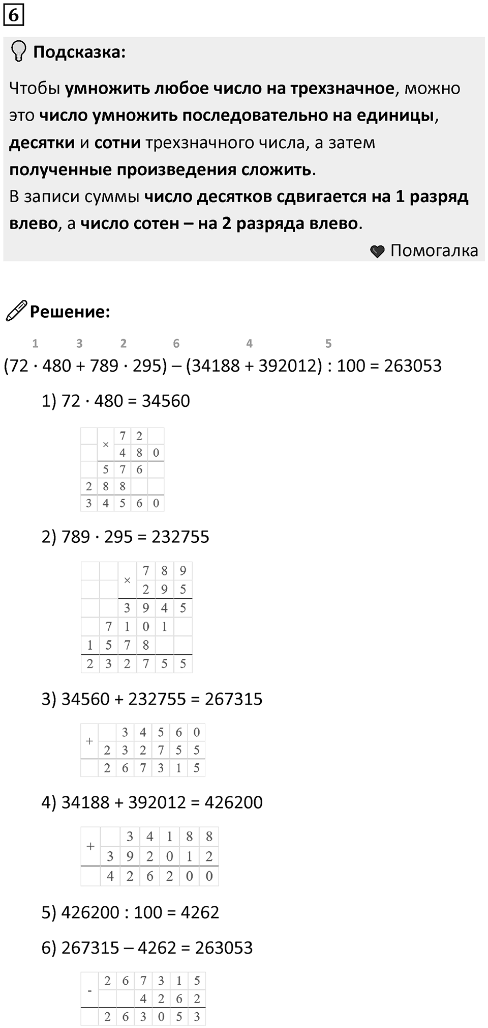 Часть 3 урок 14 номер 6 — решение 1