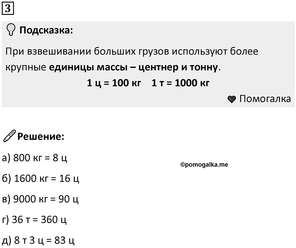 Часть 1 урок 33 номер 3 — решение 1