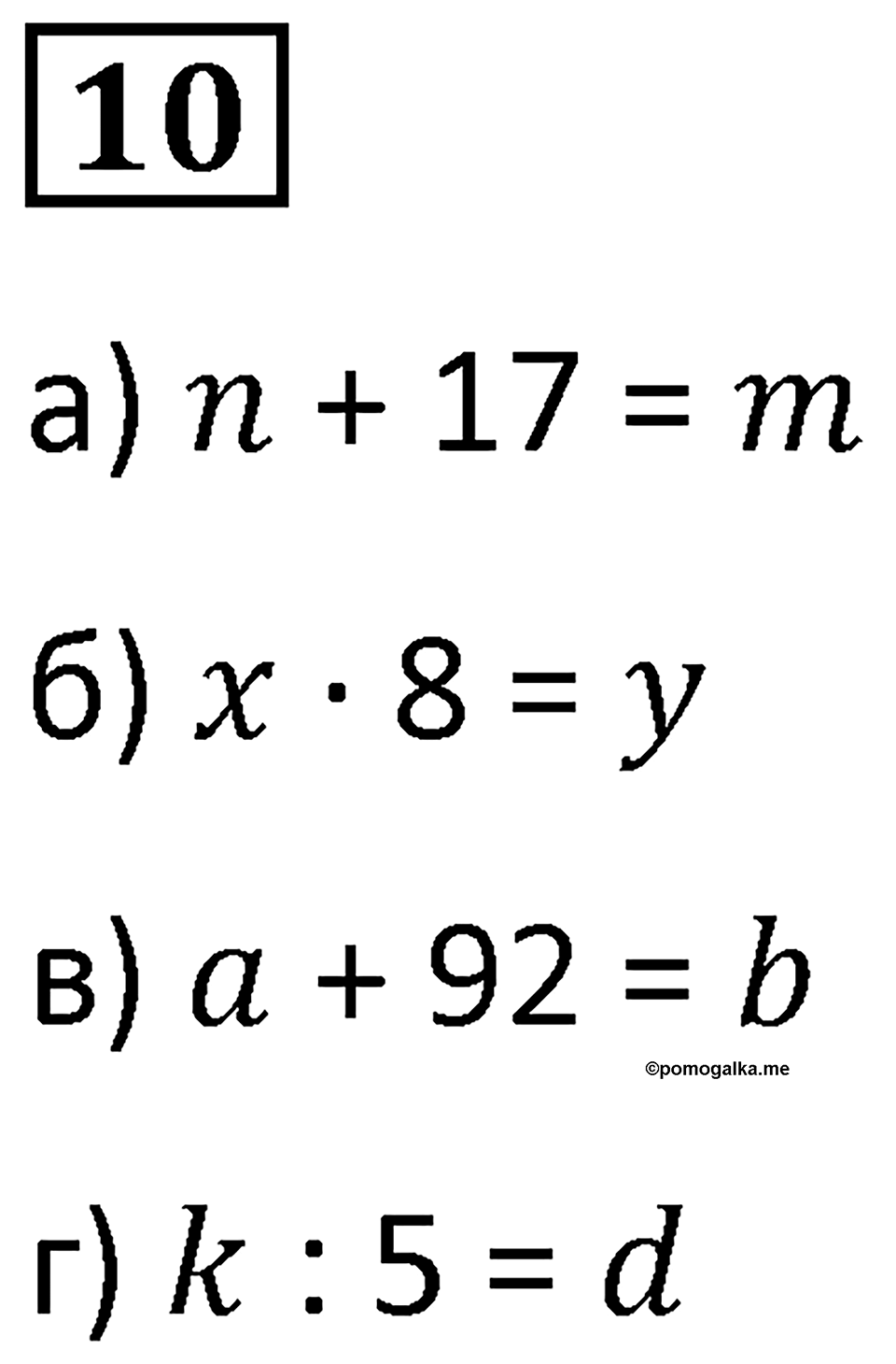 Часть 3 урок 9 номер 10 — решение 1