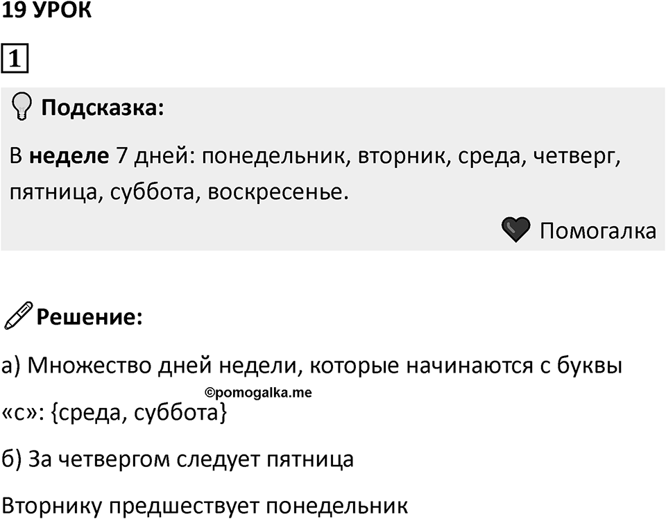 Часть 2 урок 19 номер 1 — решение 1
