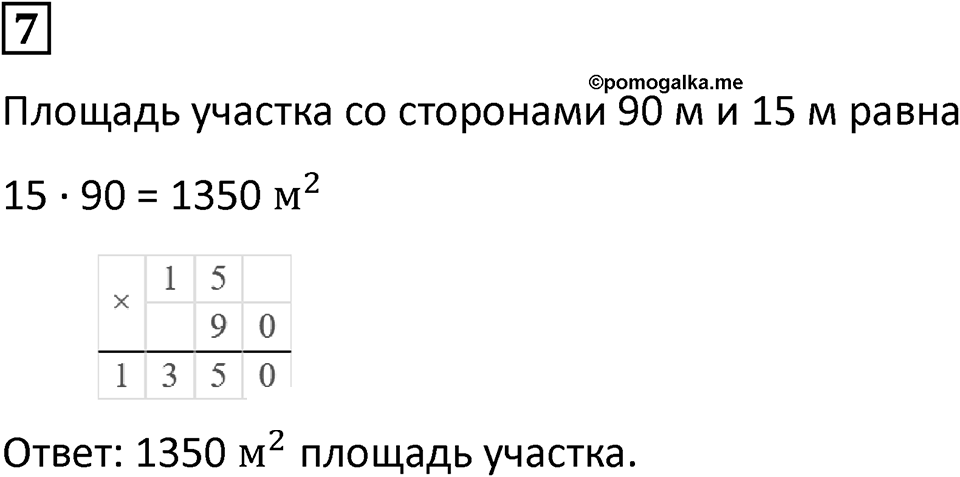 Часть 1 урок 22 номер 7 — решение 1