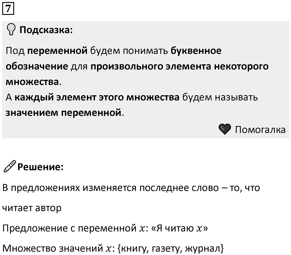 Часть 2 урок 23 номер 7 — решение 1