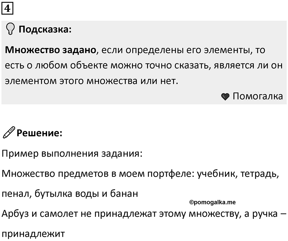Часть 1 урок 2 номер 4 — решение 1