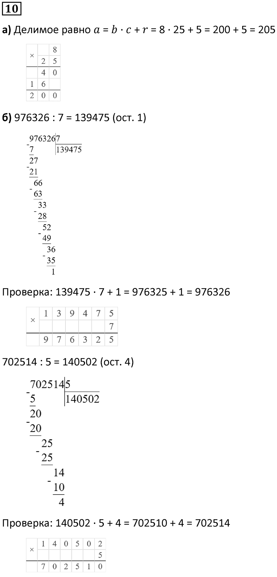 Часть 3 урок 16 номер 10 — решение 1