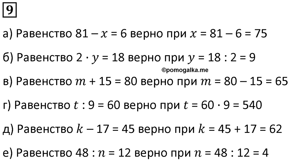 Часть 2 урок 26 номер 9 — решение 1