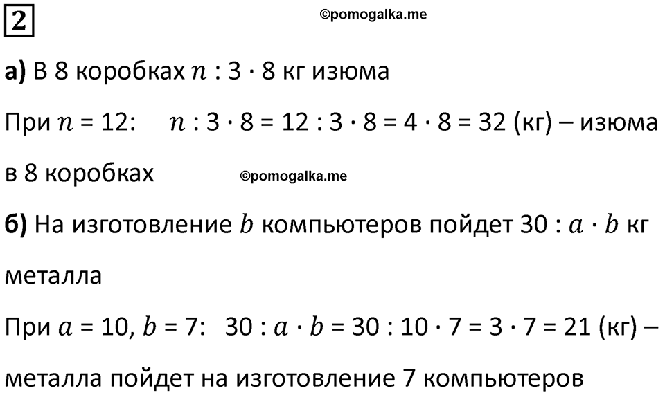 Часть 1 урок 8 номер 2 — решение 1