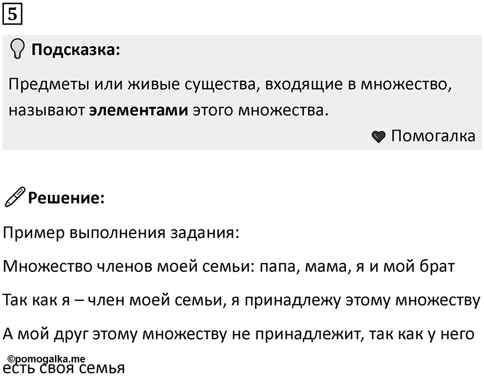 Часть 1 урок 1 номер 5 — решение 1