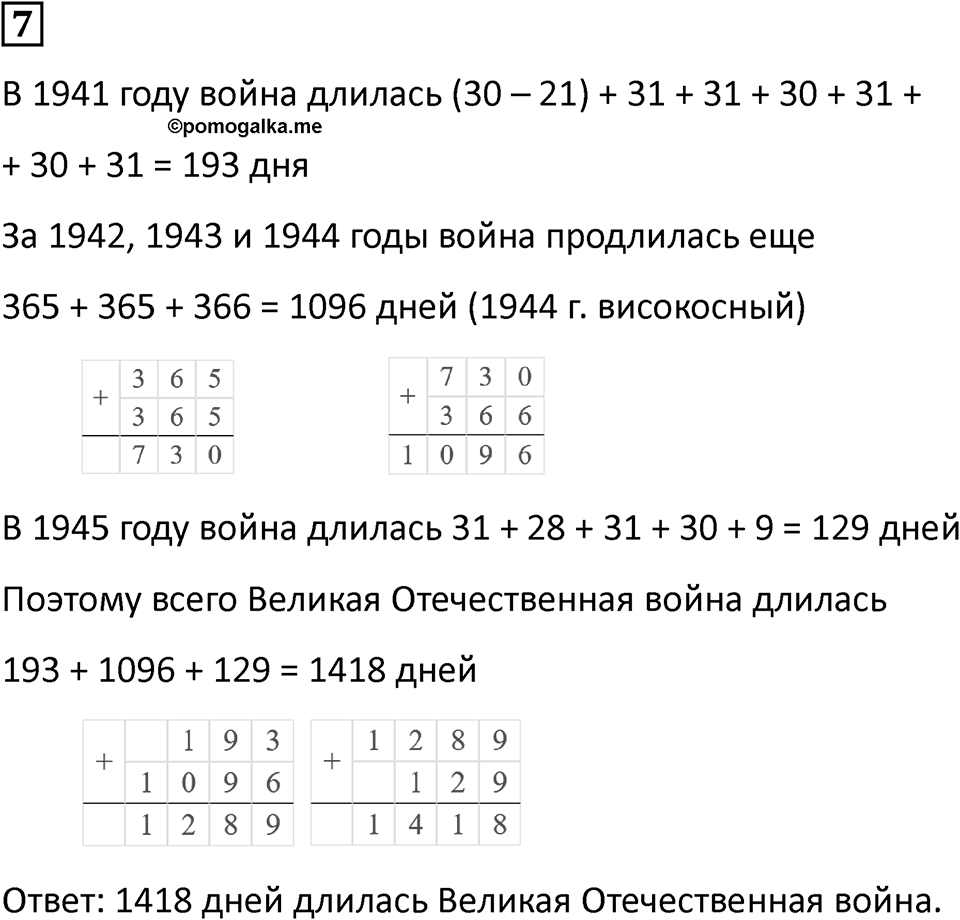 Часть 2 урок 19 номер 7 — решение 1