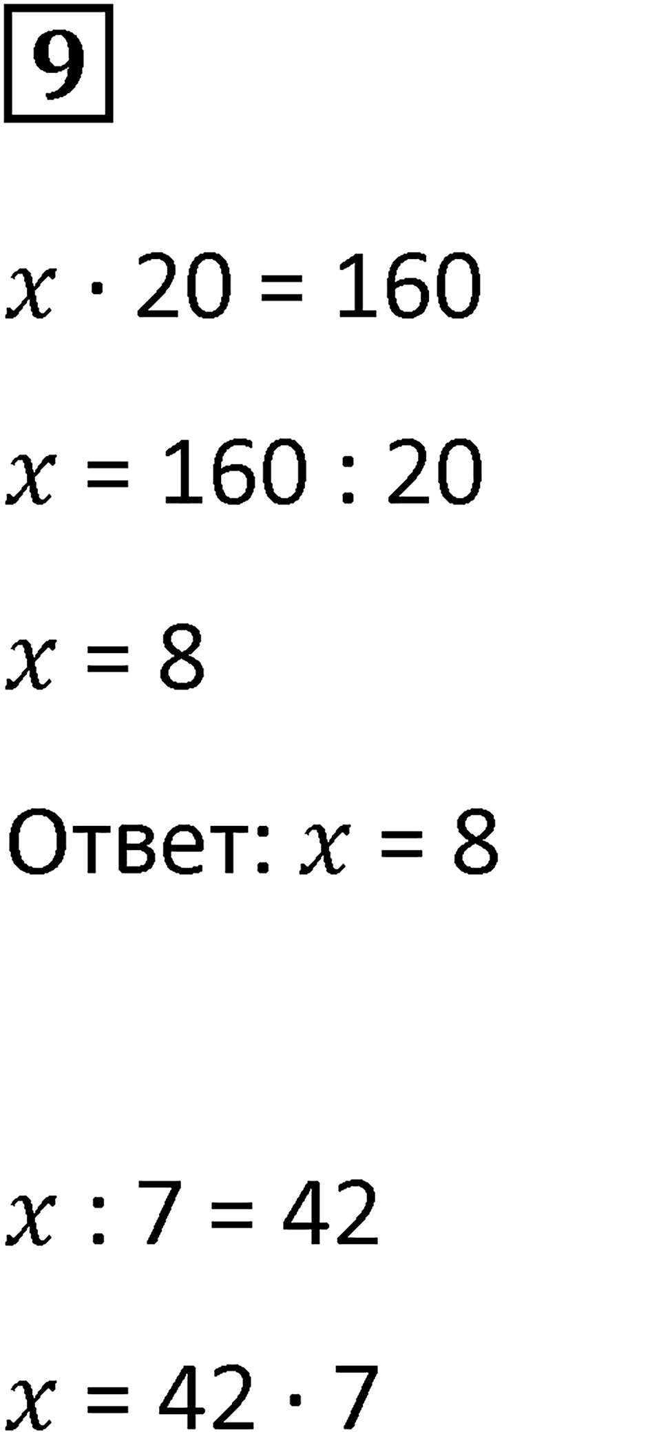 Часть 1 урок 2 номер 9 — решение 1