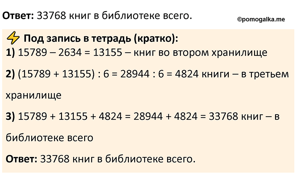 Часть 3 урок 21 номер 5 — решение 2