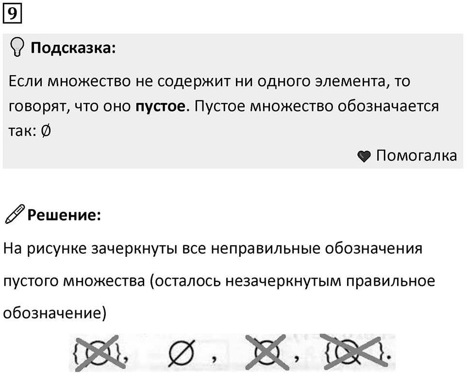Часть 1 урок 3 номер 9 — решение 1