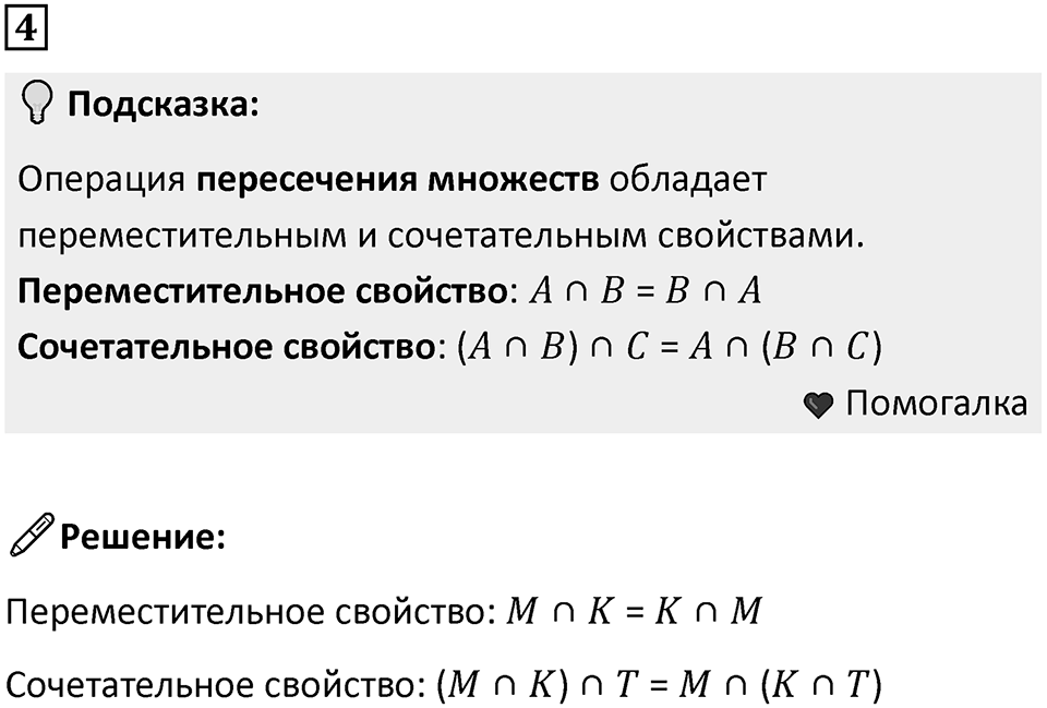 Часть 1 урок 10 номер 4 — решение 1