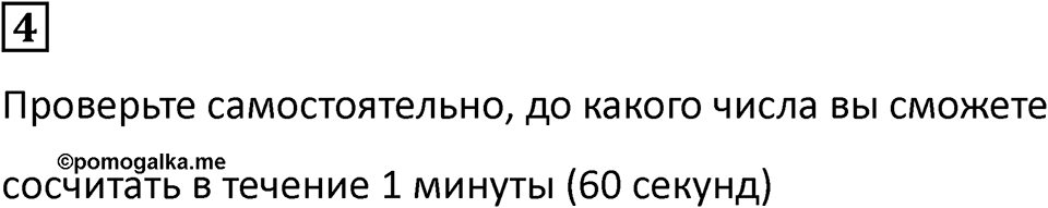 Часть 2 урок 20 номер 4 — решение 1