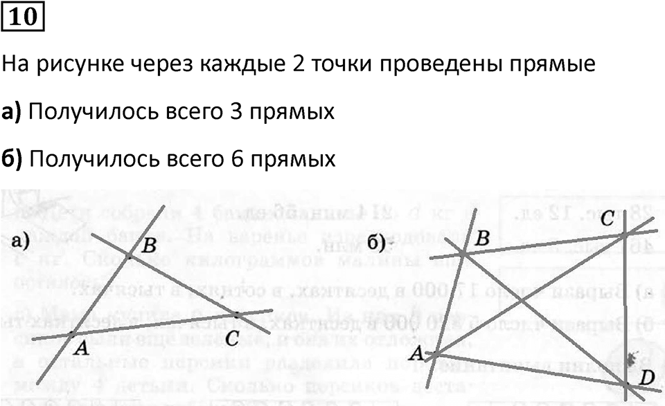 Часть 1 урок 24 номер 10 — решение 1