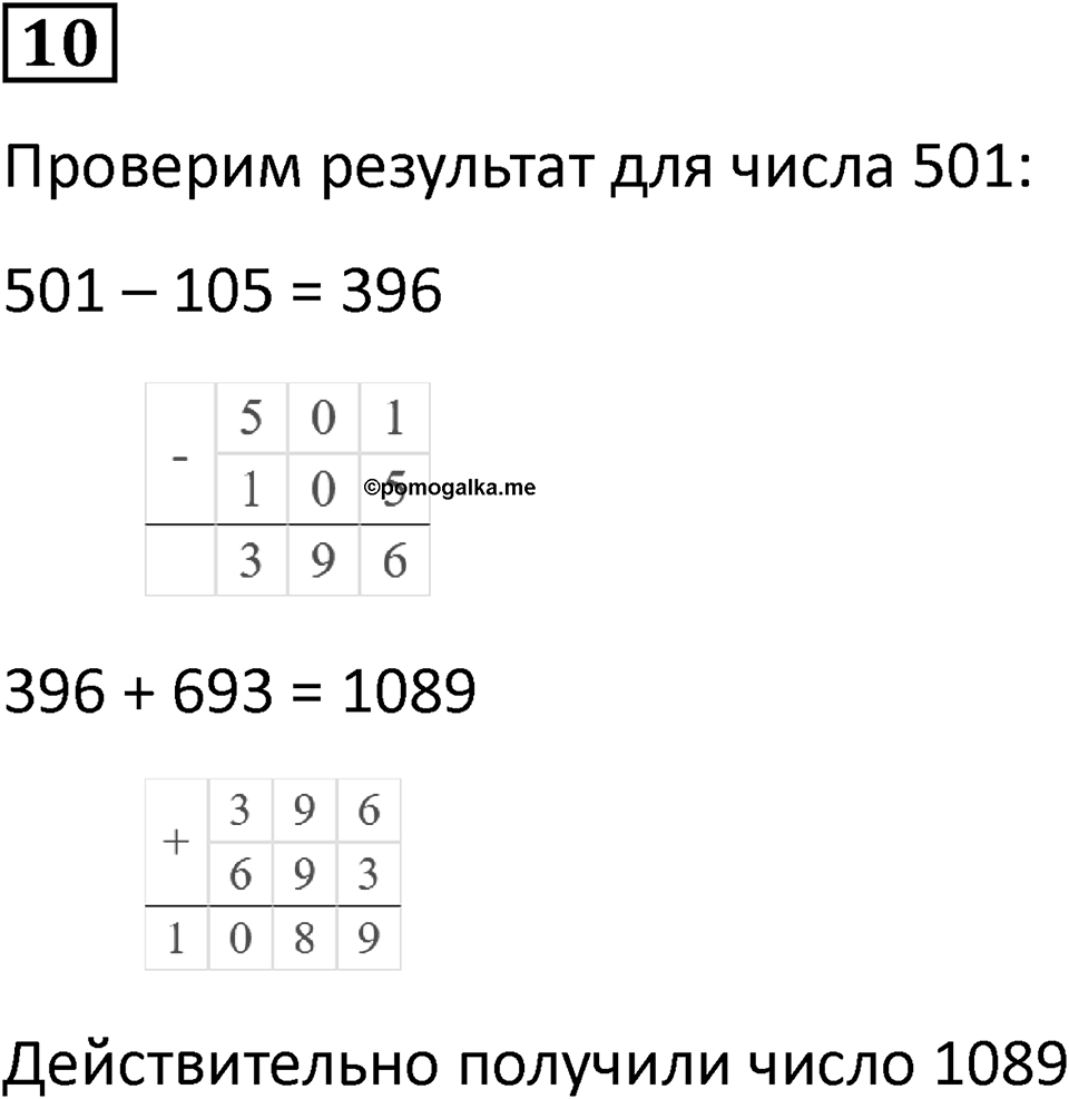 Часть 2 урок 3 номер 10 — решение 1