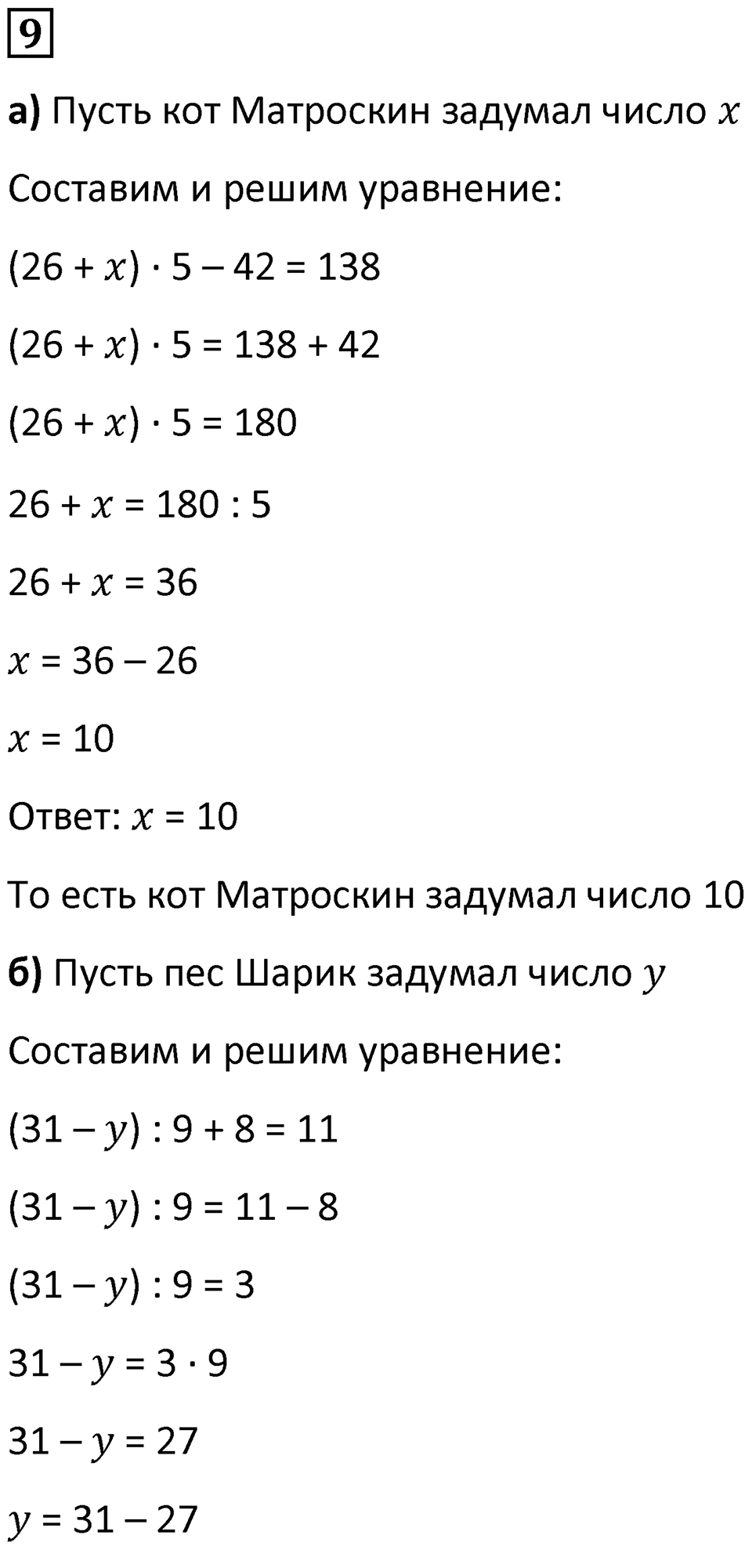 Часть 3 урок 14 номер 9 — решение 1