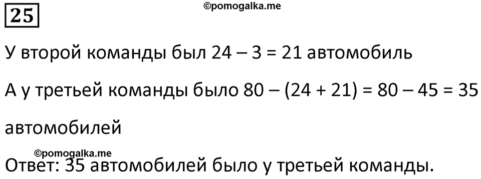 Часть 3 задача на повторение 25 — решение 1
