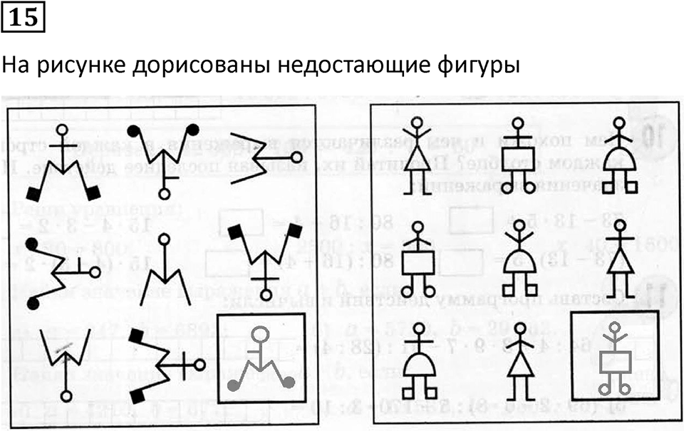 Часть 1 урок 29 номер 15 — решение 1