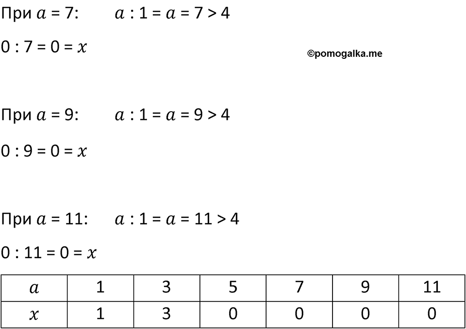 Часть 3 урок 13 номер 9 — решение 2