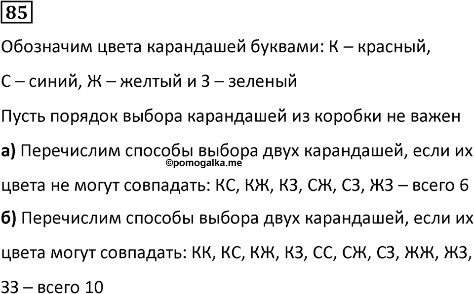 Часть 3 задача на повторение 85 — решение 1