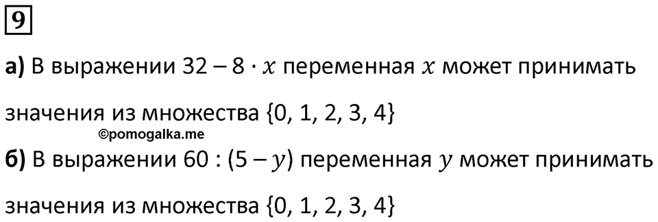 Часть 2 урок 25 номер 9 — решение 1