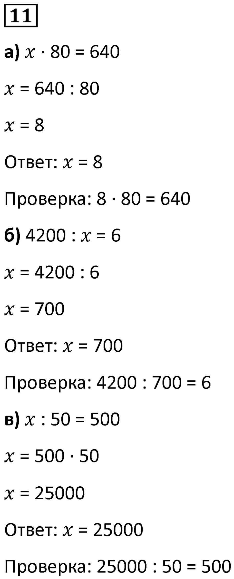 Часть 2 урок 22 номер 11 — решение 1