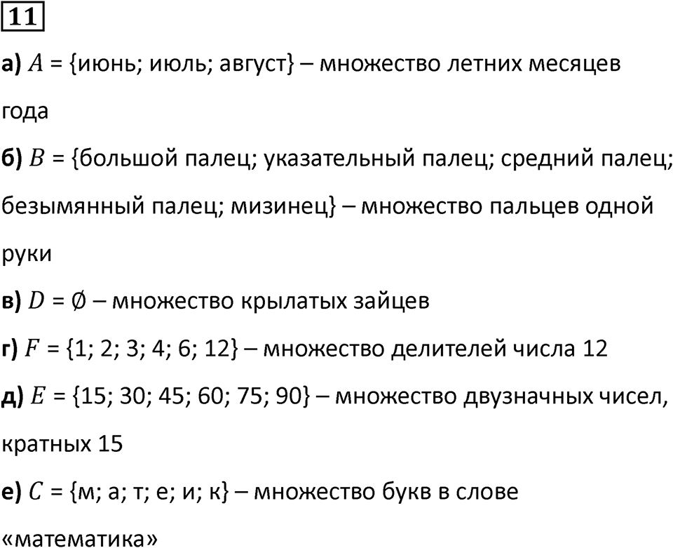 Часть 1 урок 20 номер 11 — решение 1