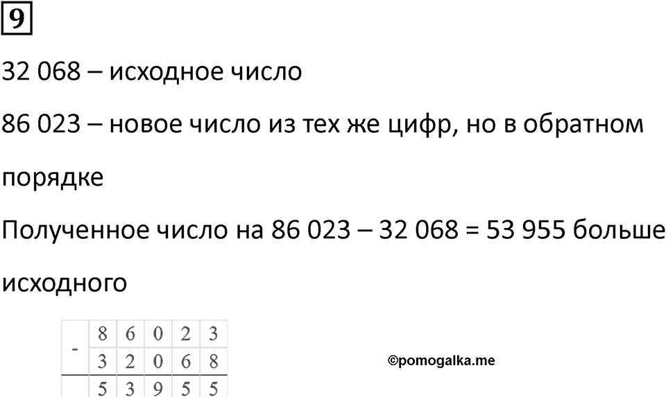 Часть 2 урок 3 номер 9 — решение 1
