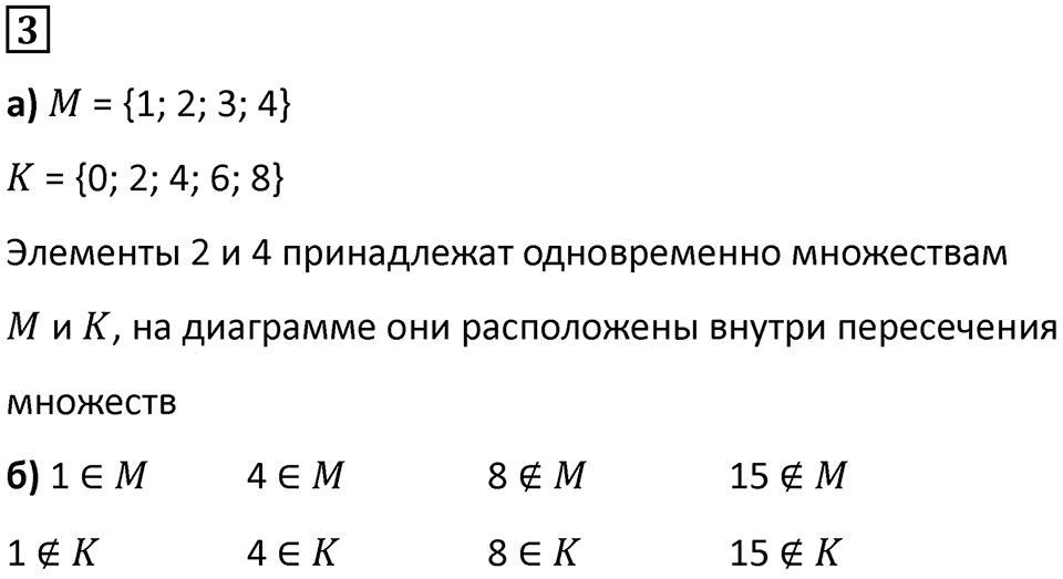 Часть 1 урок 8 номер 3 — решение 1