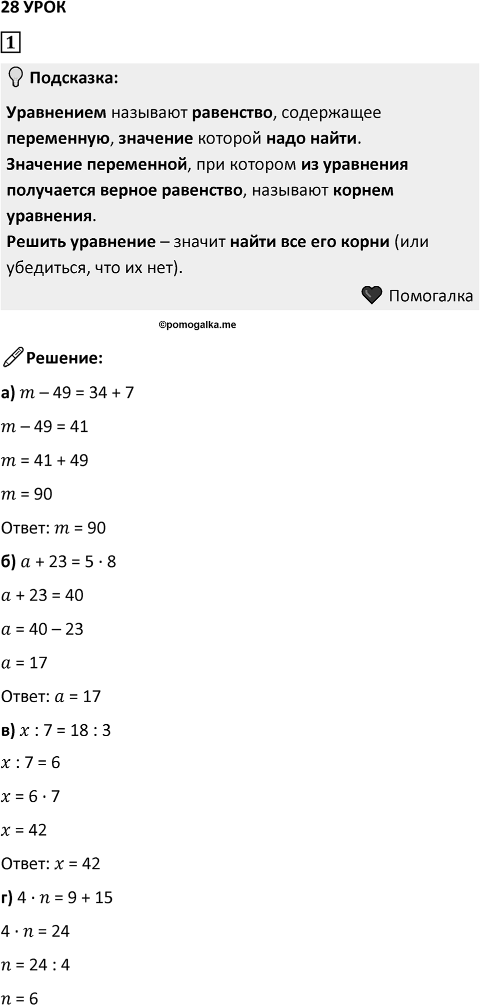 Часть 2 урок 28 номер 1 — решение 1