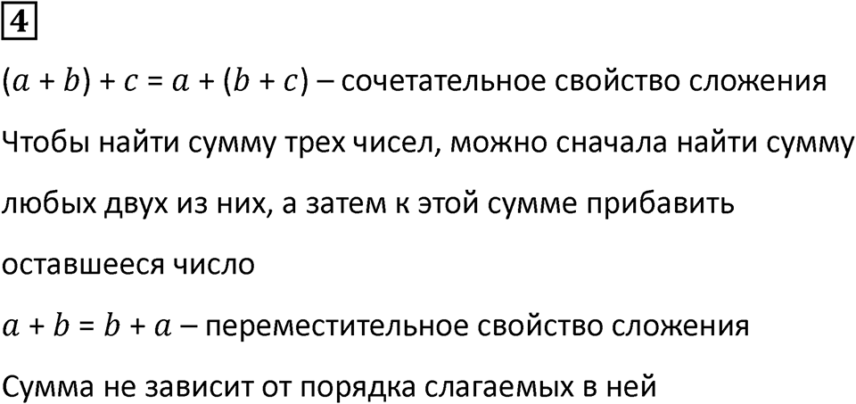Часть 1 урок 24 номер 4 — решение 1