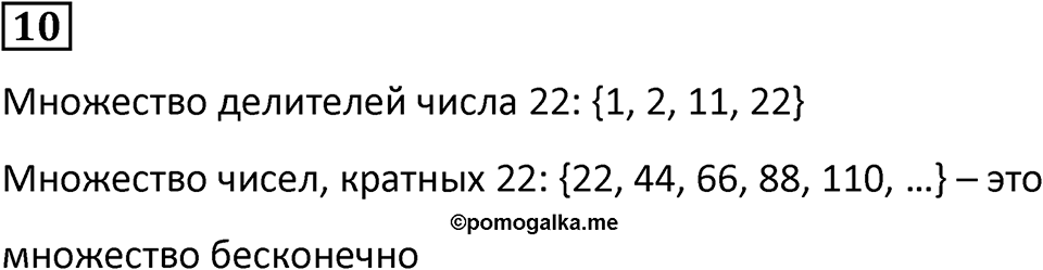 Часть 3 урок 10 номер 10 — решение 1
