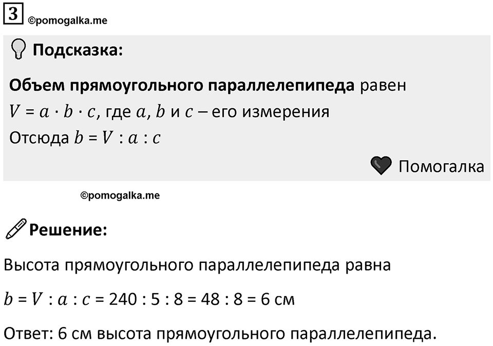 Часть 2 урок 33 номер 3 — решение 1