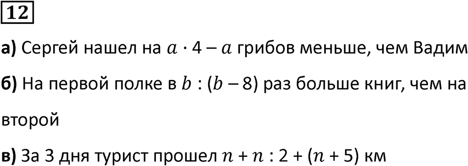 Часть 1 урок 13 номер 12 — решение 1