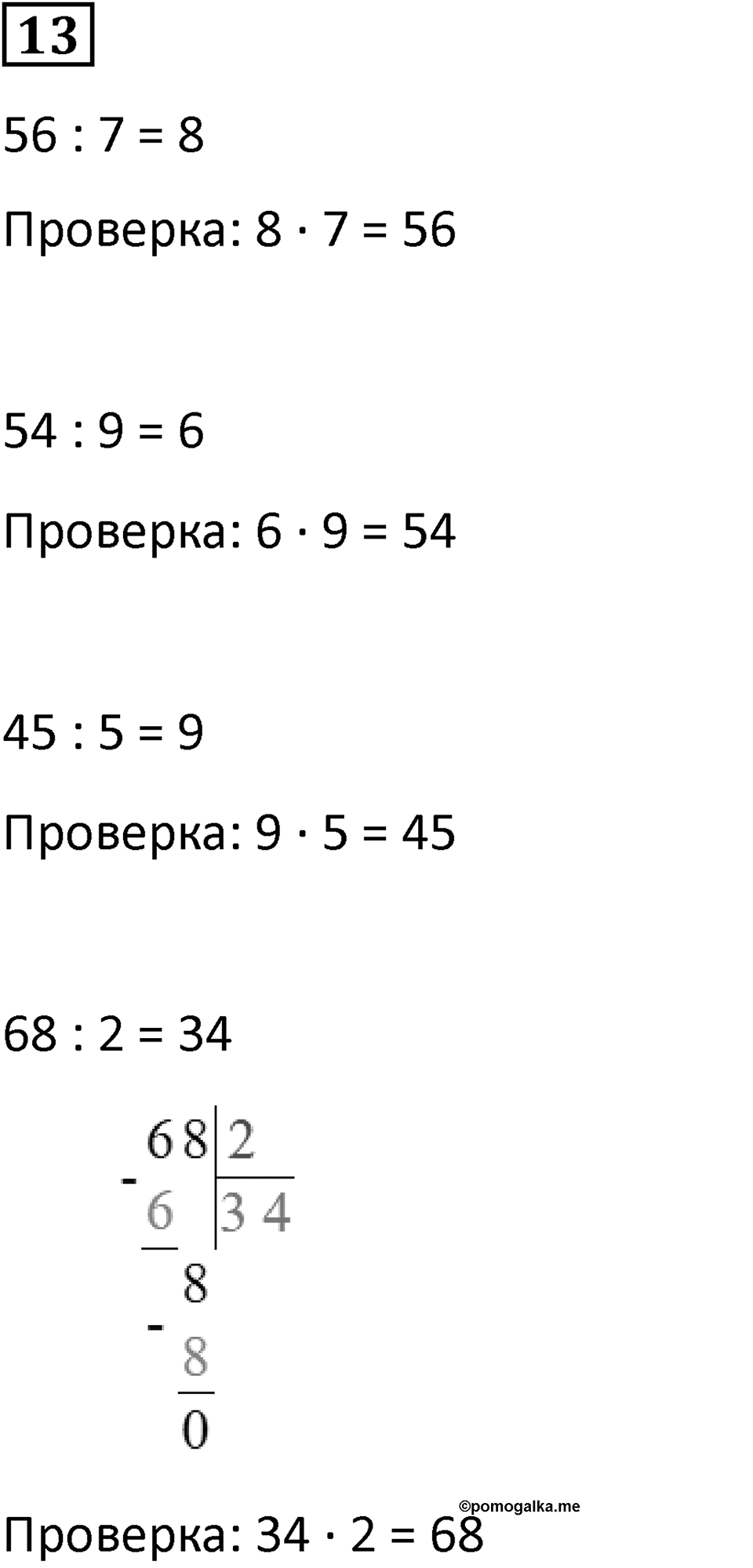 Часть 1 урок 19 номер 13 — решение 1