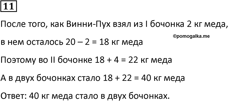 Часть 2 урок 13 номер 11 — решение 1