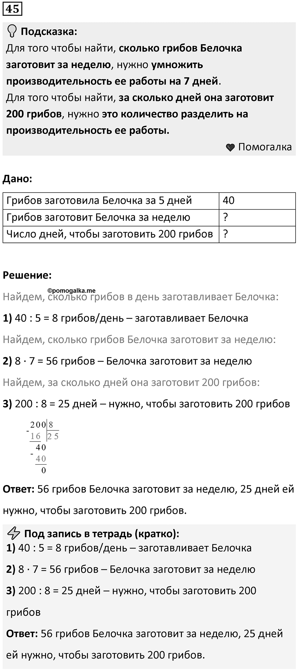 Часть 3 задача на повторение 45 — решение 1