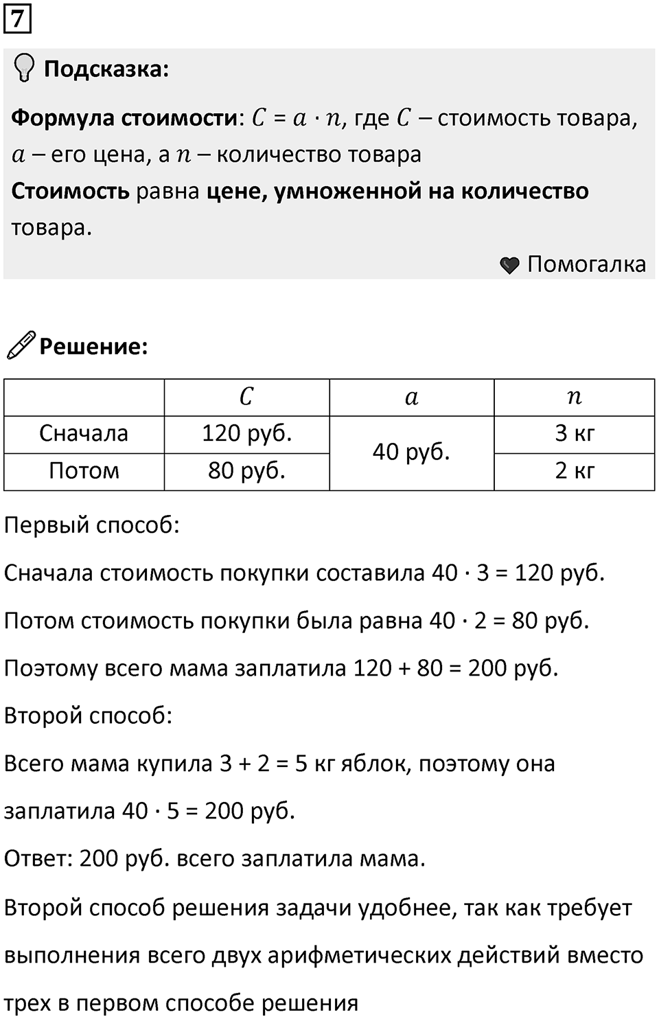 Часть 3 урок 11 номер 7 — решение 1