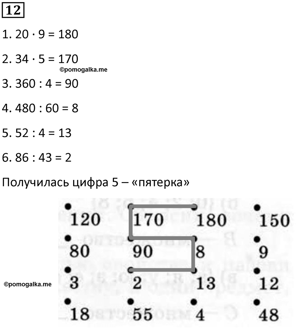 Часть 1 урок 2 номер 12 — решение 1